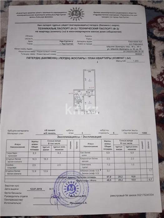 Продажа 2-комнатной квартиры, 48.5 м², ул. Дукенулы, дом  36 - Продажа  двухкомнатных квартир в Астане с фото фото 7 из 7
