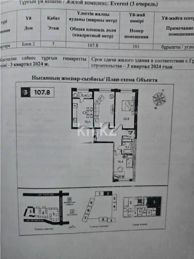 Продажа 3-комнатной квартиры, 107 м², ул. Утеген батыра, дом  11в - Продажа  трехкомнатных квартир в Алматы без посредников фото 3 из 3