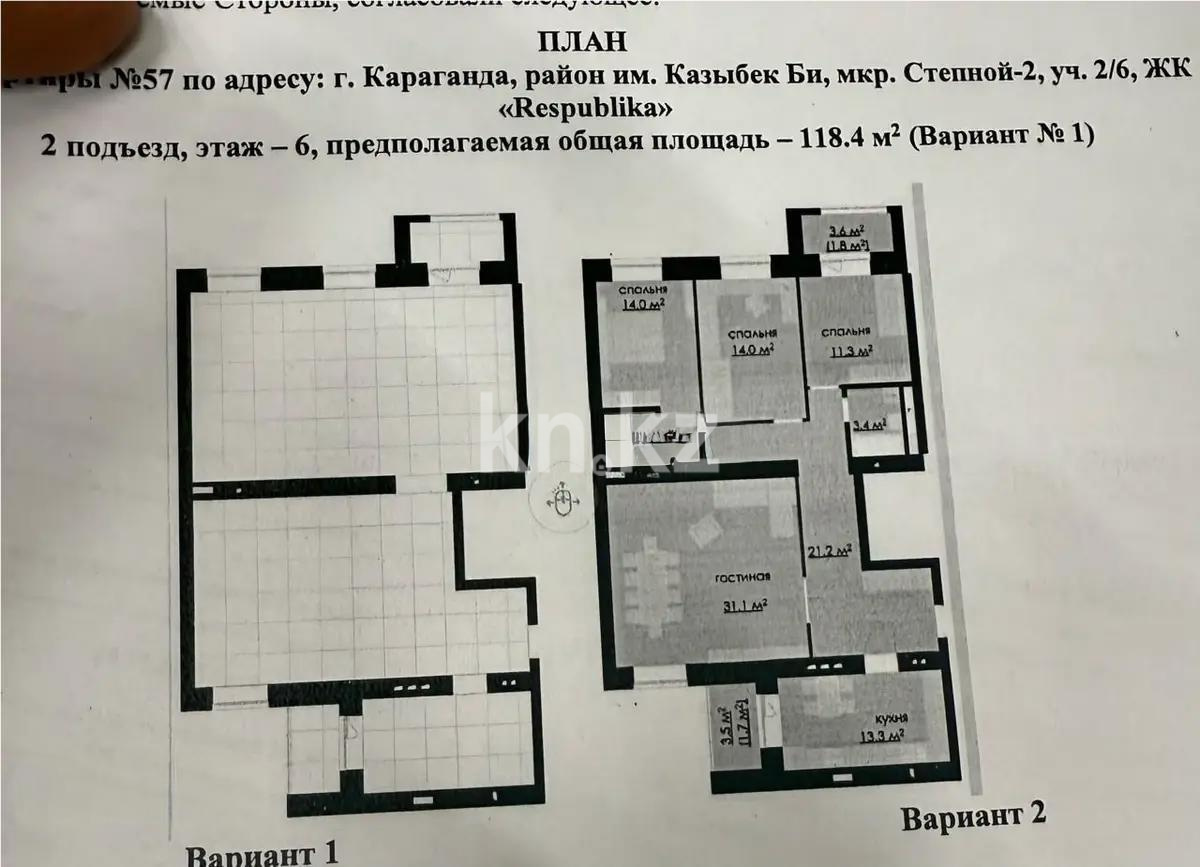 Продажа 4-комнатной квартиры, 119 м², мкр-н Степной-2, дом  участок 2/6 - Продажа  четырехкомнатных квартир в Караганде фото 1 из 1