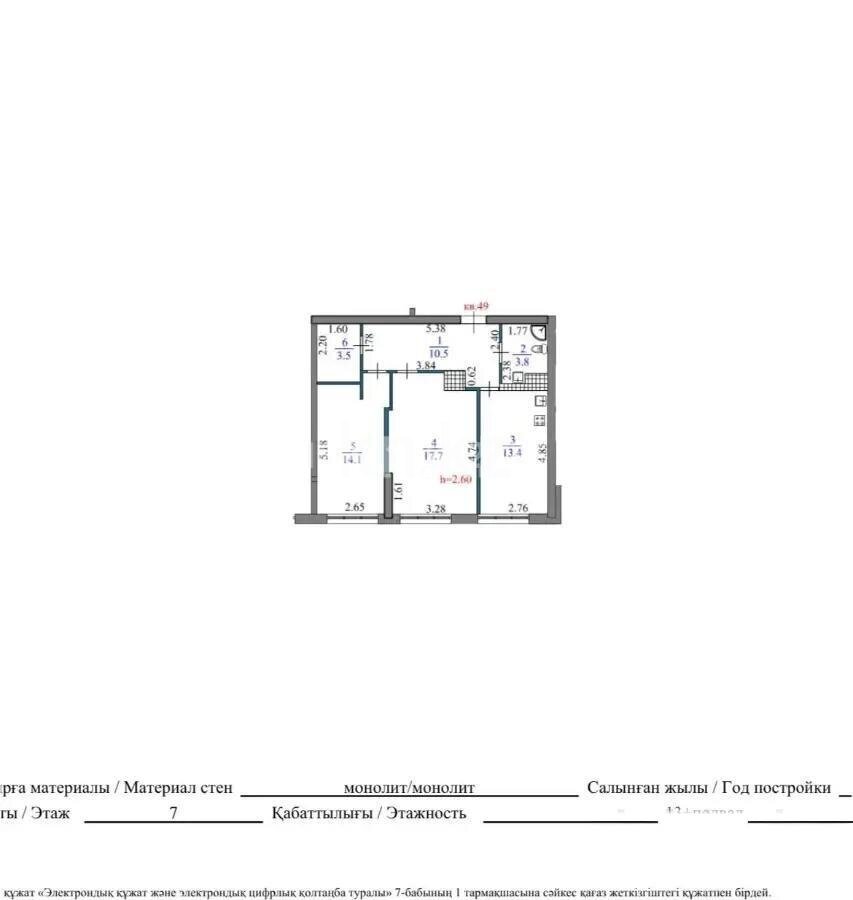 Продажа 2-комнатной квартиры, 63 м² в Алматы - фото 6