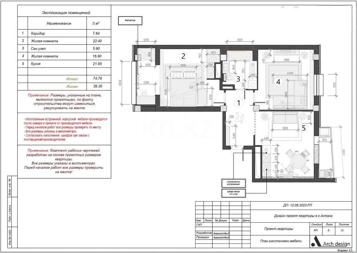 Продажа 3-комнатной квартиры, 75 м² - Продажа недвижимости в Астане - страница 29 фото 6 из 6