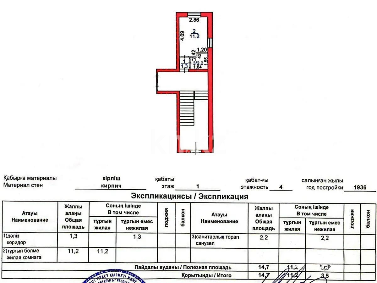 Продажа 1-комнатной квартиры, 15 м² - Продажа однокомнатных квартир в Караганде фото 3 из 3