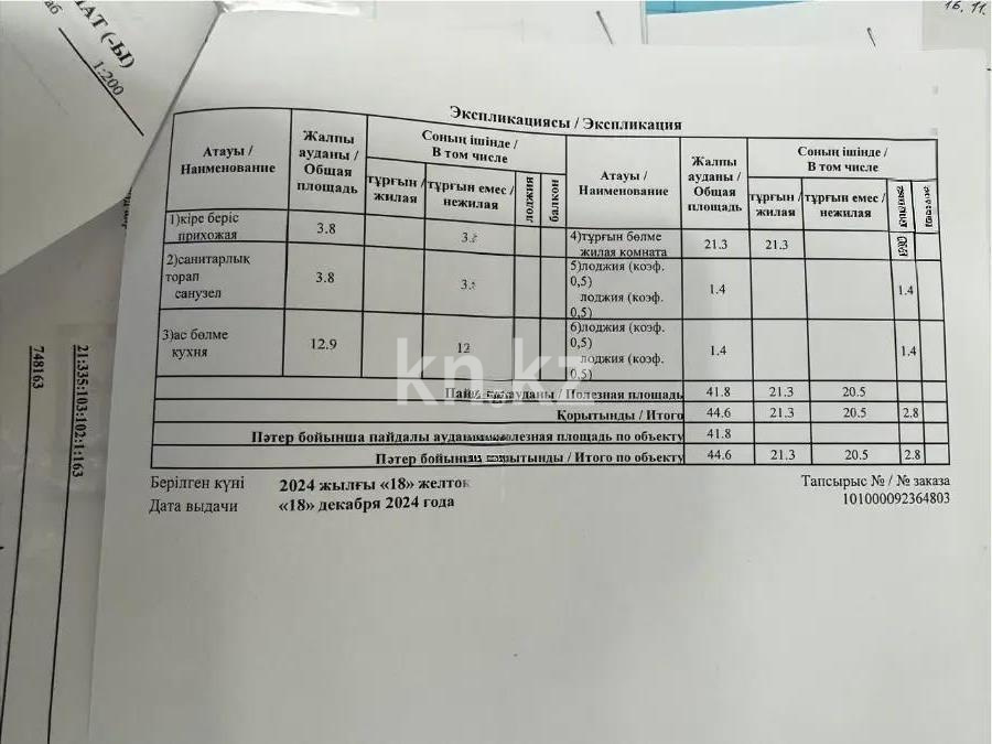 Продажа 1-комнатной квартиры, 44.6 м² - Продажа квартир в новостройках Астаны без посредников с фото фото 2 из 2