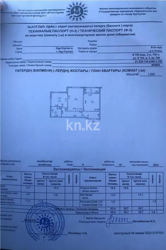 Продажа 2-комнатной квартиры, 65.2 м² - Продажа квартир в Астане без посредников - страница 8 фото 3 из 3