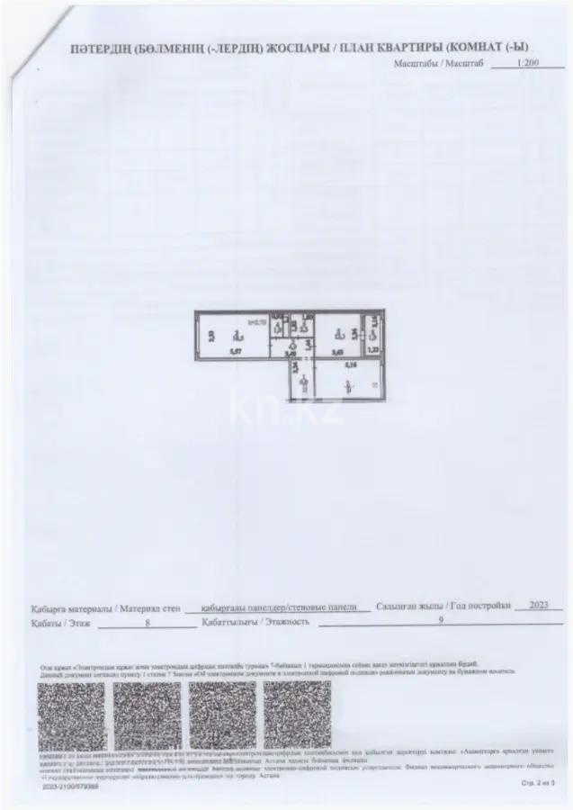 Продажа 2-комнатной квартиры, 71.2 м² - Продажа квартир в Астане без посредников - страница 3 фото 3 из 3