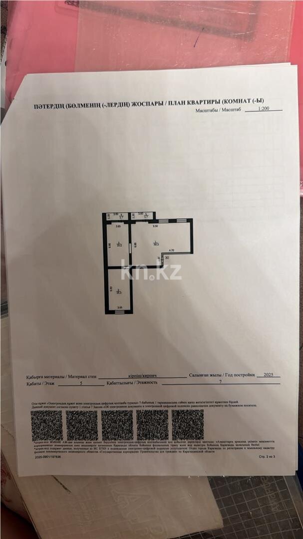 Продажа 4-комнатной квартиры, 110 м² в Караганде - фото 13