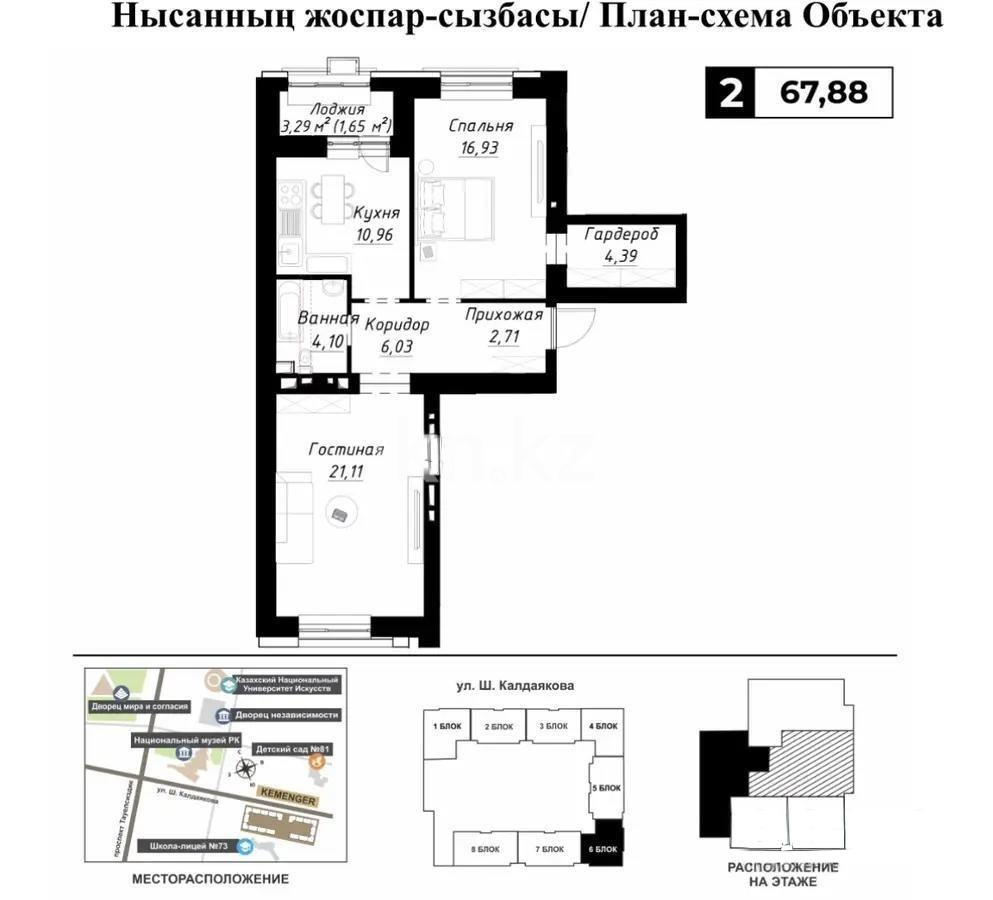 Продажа 2-комнатной квартиры, 68 м² - Продажа двухкомнатных квартир от собственников в Астане - страница 7 фото 1 из 1