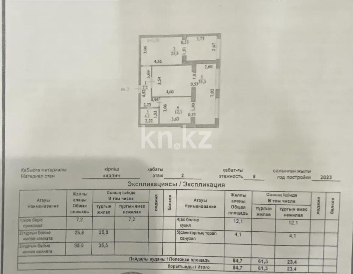 Продажа 3-комнатной квартиры, 84.7 м² в Астане - фото 5