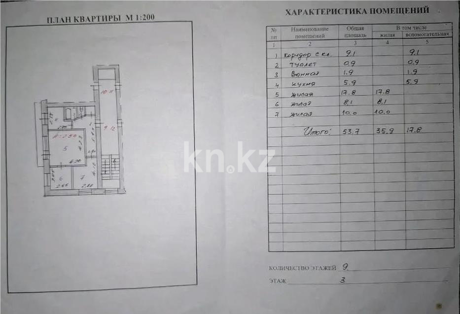 Продажа 3-комнатной квартиры, 53 м² - Продажа трехкомнатных квартир в блочном доме в Казахстане фото 7 из 7
