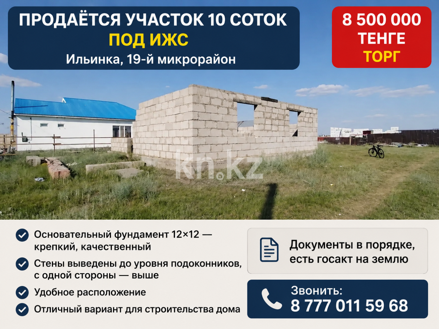 Продажа участка, 10 м² - Продажа земельных участков в Астане фото 1 из 1