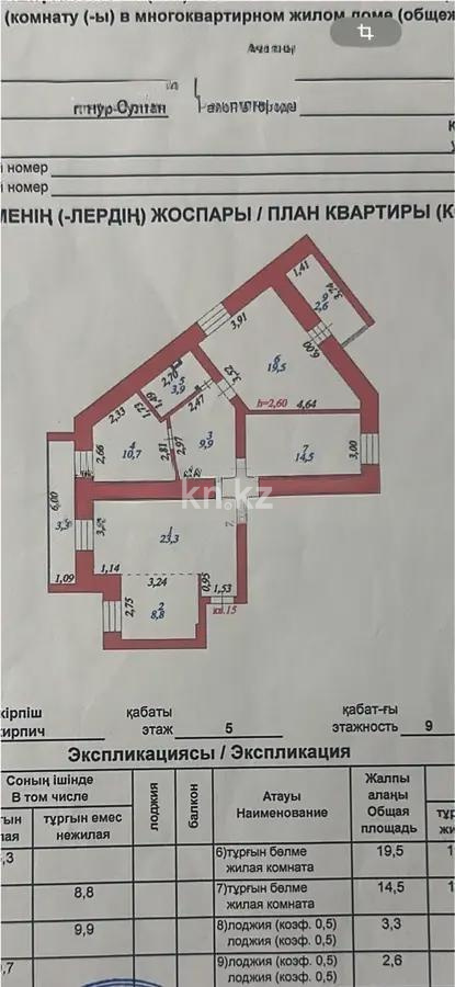 Продажа 4-комнатной квартиры, 98 м², ул. Кажымукана, дом  26 - Продажа  четырехкомнатных квартир в Астане без посредников с фото фото 9 из 9