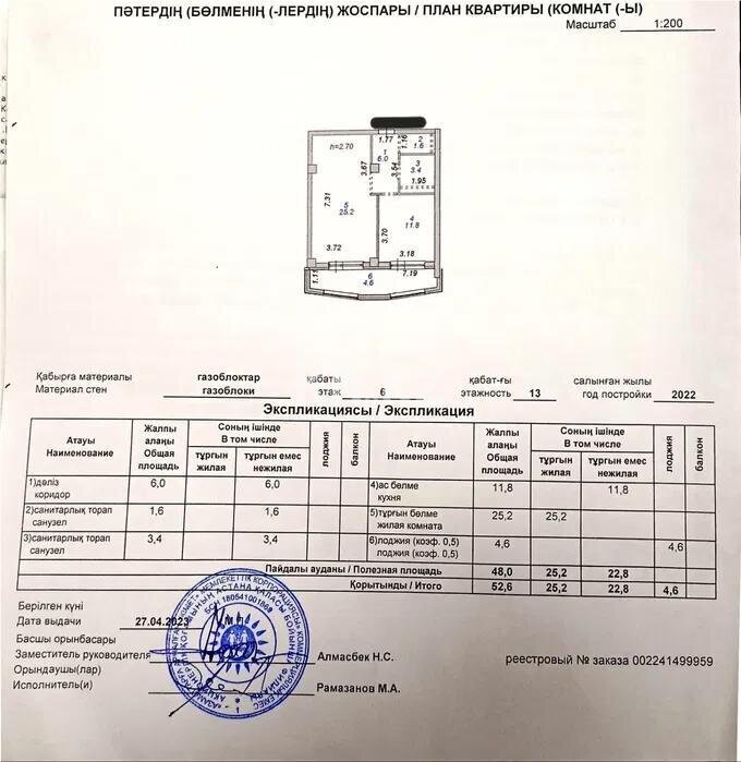 Продажа 1-комнатной квартиры, 52 м² в Астане