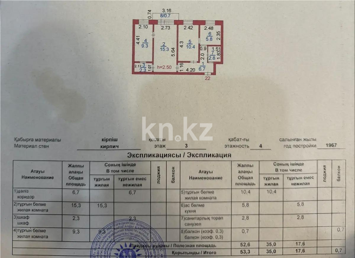 Продажа 3-комнатной квартиры, 53 м², ул. Механическая, дом  8а - Продажа  трехкомнатных квартир в Караганде с фото фото 7 из 7