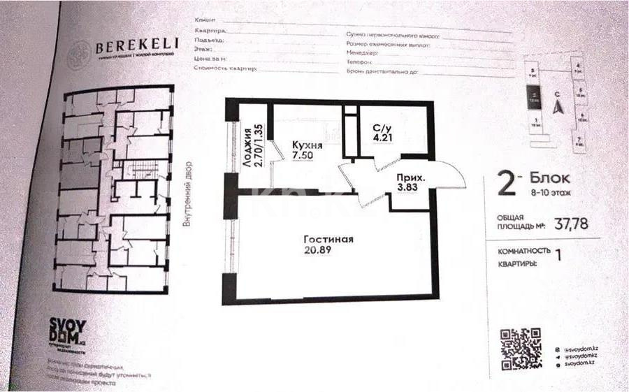 Продажа 1-комнатной квартиры, 37.78 м², ул. Толе би, дом  290/1 - Продажа квартир в Алматы фото 1 из 1