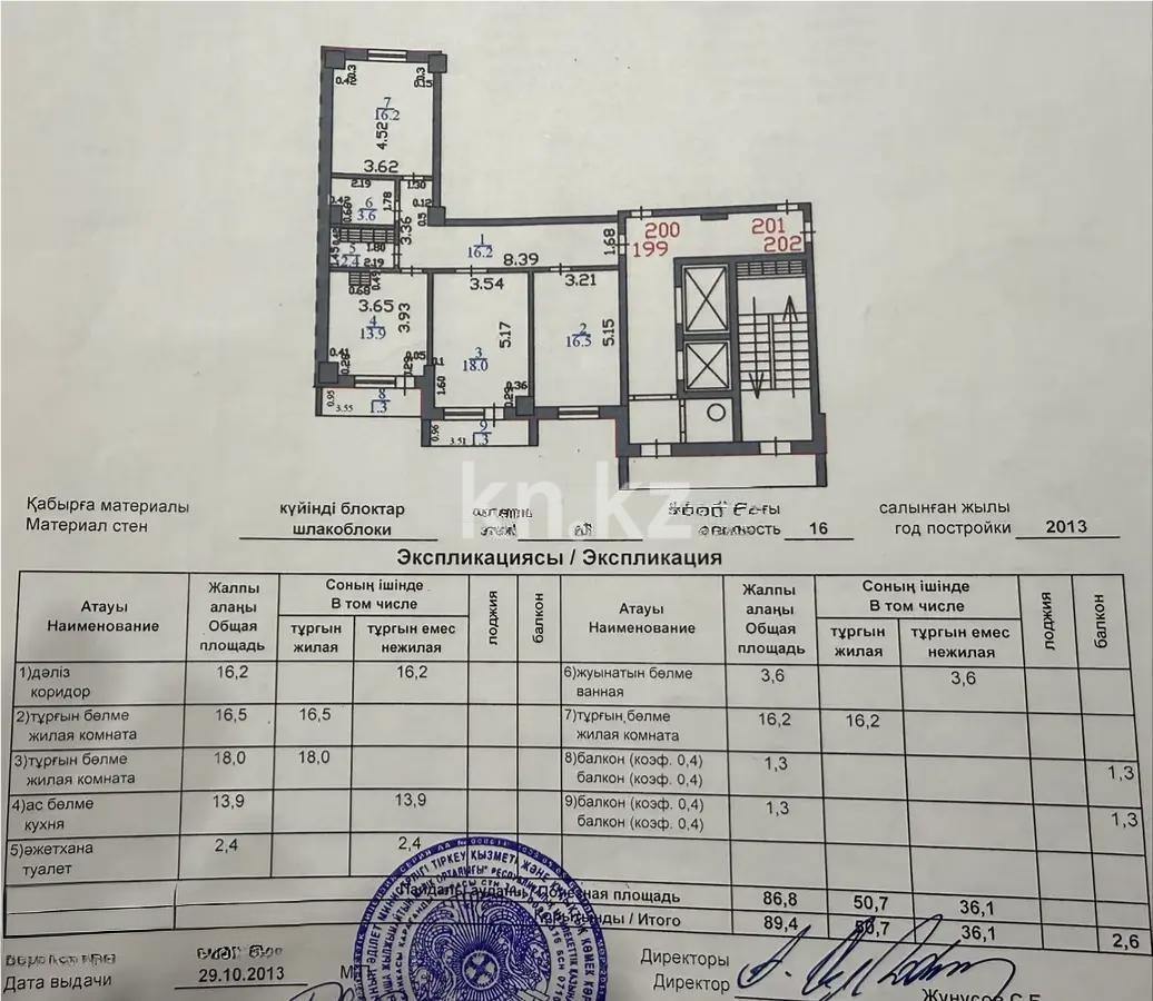 Продажа 3-комнатной квартиры, 90 м² - Продажа трехкомнатных квартир в Караганде фото 7 из 7