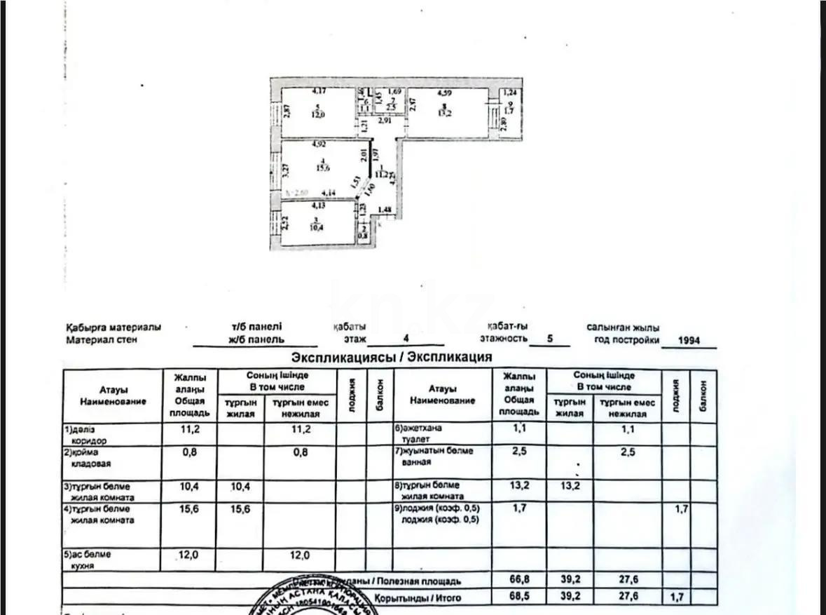 Продажа 3-комнатной квартиры, 68.5 м², пр. Сарыарка, дом  28 в Астане - фото 7