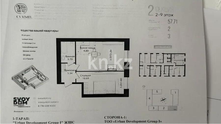 Продажа 2-комнатной квартиры, 57.71 м² в Астане