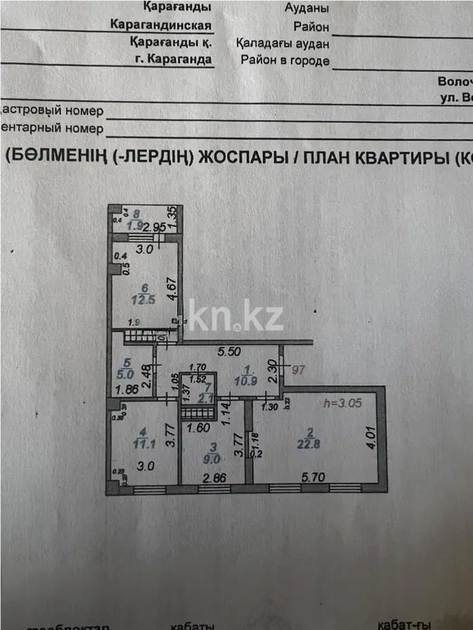 Продажа 3-комнатной квартиры, 75 м² - Продажа квартир от собственников в Караганде - страница 5 фото 5 из 5
