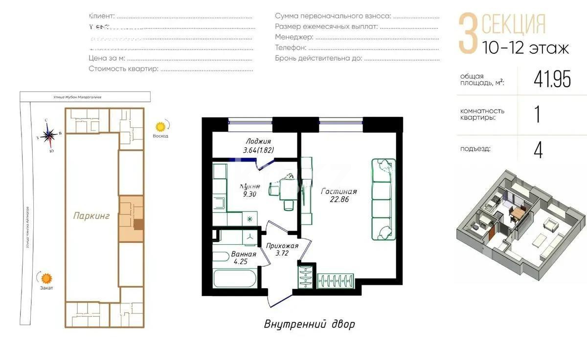 Продажа 1-комнатной квартиры, 41.95 м² - Продажа недвижимости в Астане - страница 2 фото 1 из 1