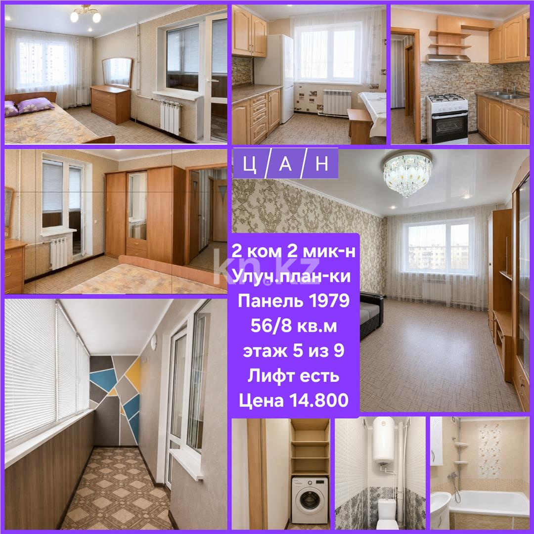 Продажа 2-комнатной квартиры, 56 м² - Продажа квартир в Темиртау - страница 14 фото 5 из 6