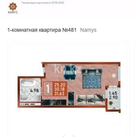 Продажа 1-комнатной квартиры, 31.63 м² в Астане