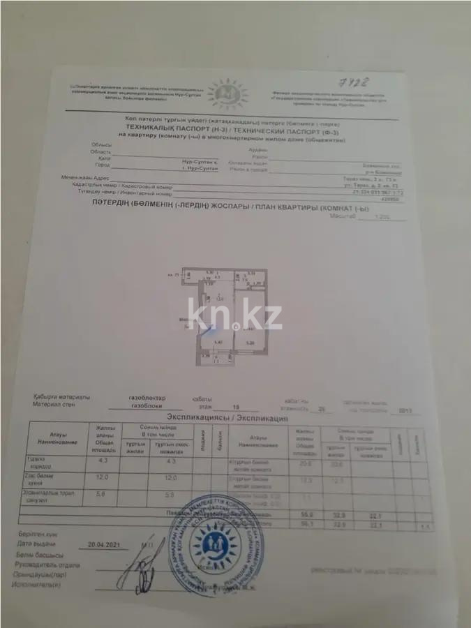 Продажа 2-комнатной квартиры, 56 м², ул. Тараз, дом  2 в Астане - фото 4