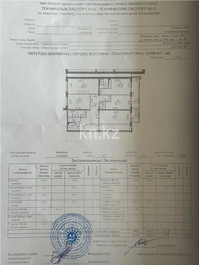Продажа 4-комнатной квартиры, 111.7 м², ул. Жамбыла, дом  155 - Продажа  четырехкомнатных квартир в Алматы с фото фото 9 из 9