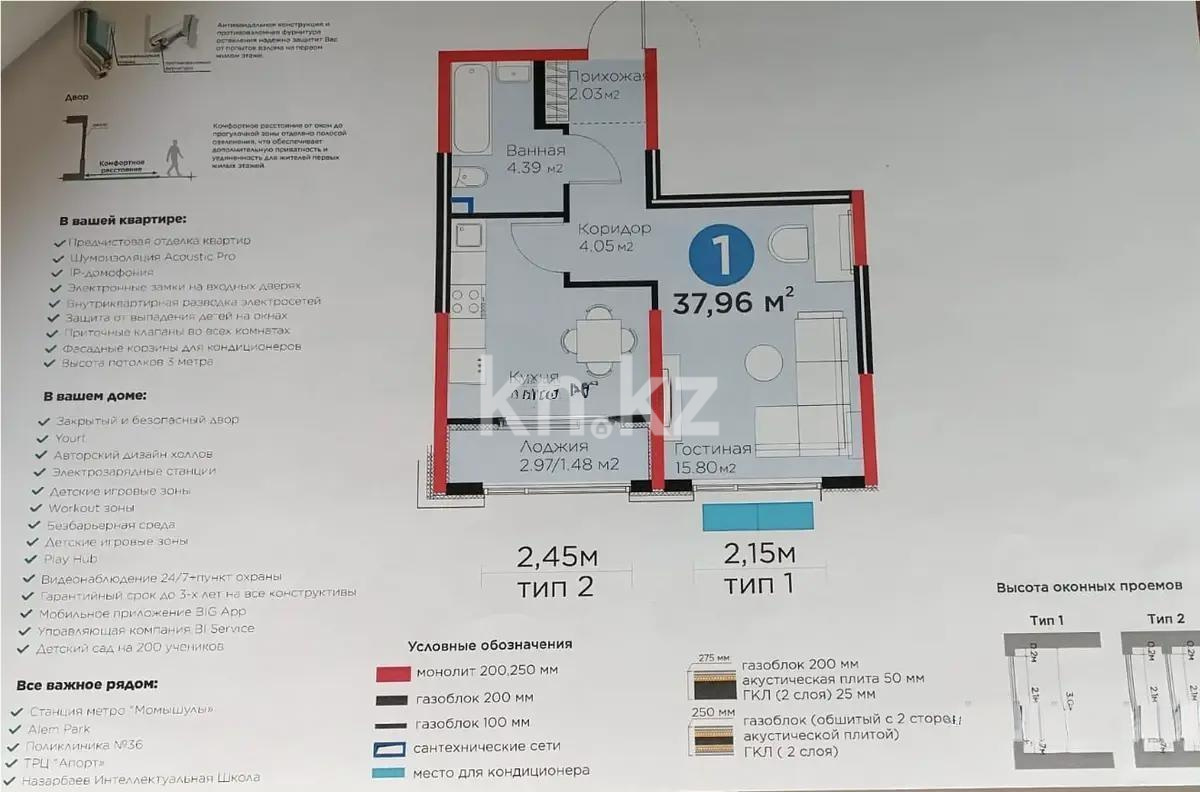Продажа 1-комнатной квартиры, 38 м² - Продажа квартир в монолитном доме в Алматы фото 1 из 1