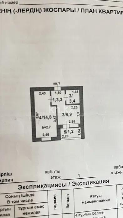 Продажа 1-комнатной квартиры, 30 м² в Астане - фото 4