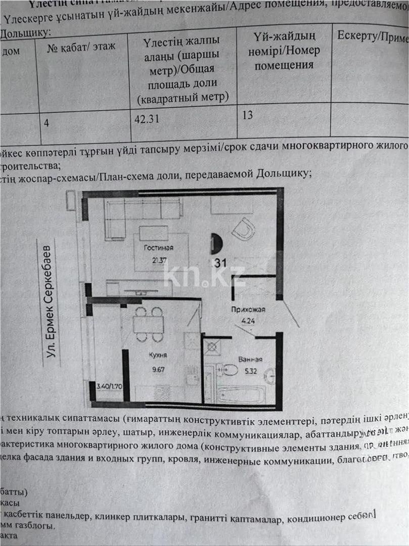 Продажа 1-комнатной квартиры, 42.31 м², ул. Е-882, дом  7 - Продажа квартир в новостройках Астаны с фото фото 1 из 1