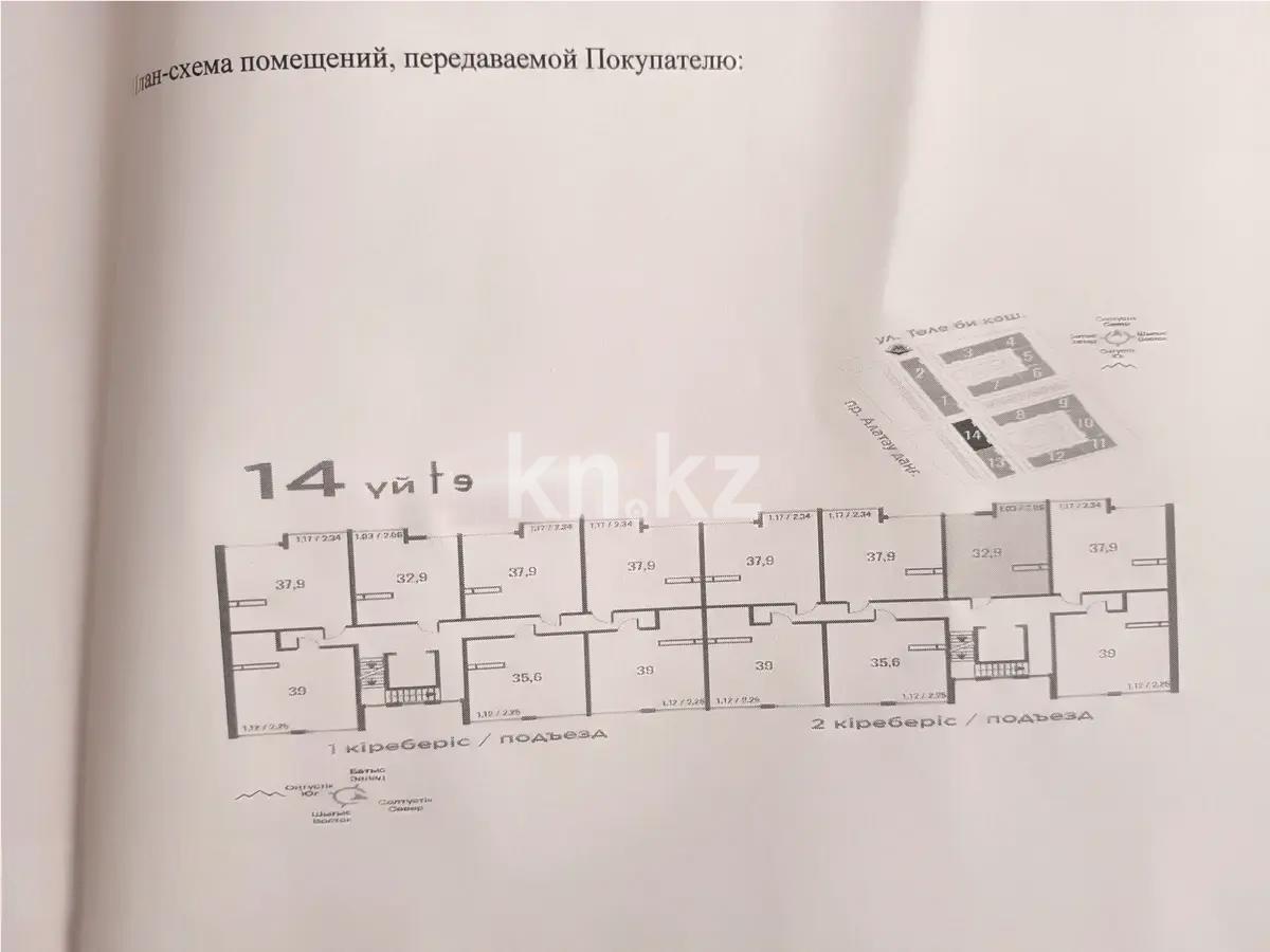 Продажа 1-комнатной квартиры, 32.9 м², пр. Алатау, дом  12а/1 - Продажа  однокомнатных квартир в новостройках Алматы без посредников с фото фото 1 из 1