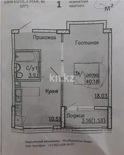Продажа 1-комнатной квартиры, 41.3 м² в Астане - фото 5