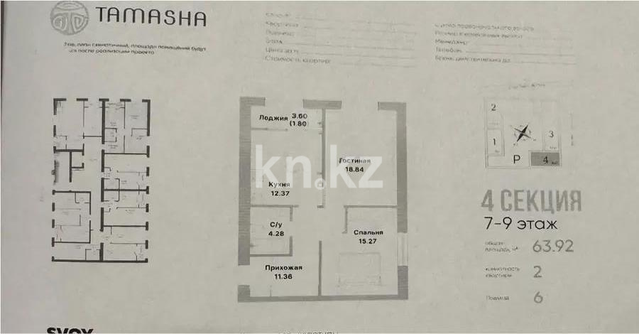 Продажа 2-комнатной квартиры, 64 м², пр. Тауелсыздык, дом  25/1 стр - Продажа  двухкомнатных квартир в новостройках Астаны без посредников фото 1 из 1
