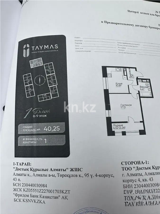 Продажа 1-комнатной квартиры, 40.25 м², ул. Навои, дом  30а/1 - Продажа  однокомнатных квартир в новостройках Алматы фото 1 из 1