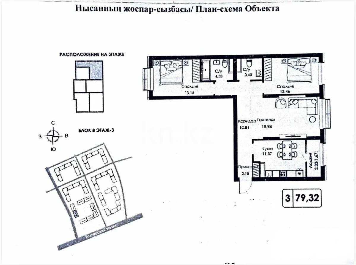 Продажа 3-комнатной квартиры, 79.32 м² - Продажа  трехкомнатных квартир в новостройках Алматы - страница 7 фото 1 из 1