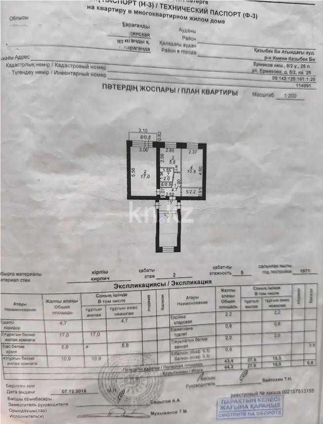 Продажа 2-комнатной квартиры, 43 м² - Продажа квартир в Городе Караганды - страница 2 фото 6 из 6