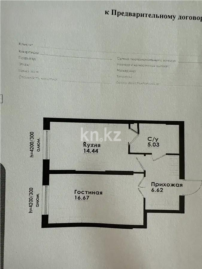 Продажа 1-комнатной квартиры, 42 м², ул. Жандосова, дом  19 - Продажа квартир в Алматы фото 1 из 1