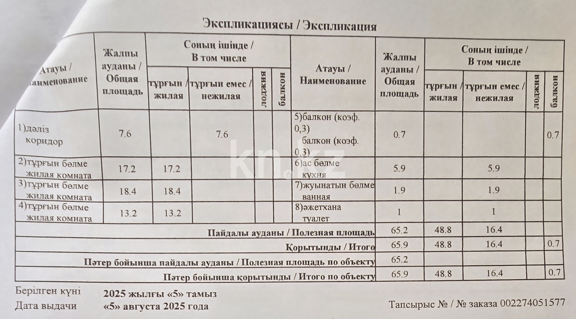 Продажа 3-комнатной квартиры, 66 м², мкр-н 8 - Продажа жилой и коммерческой недвижимости в Алматы фото 16 из 16