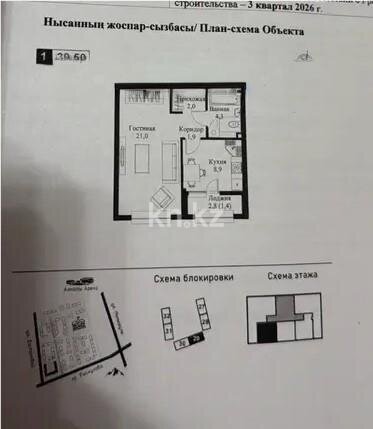 Продажа 1-комнатной квартиры, 40 м² в Алматы
