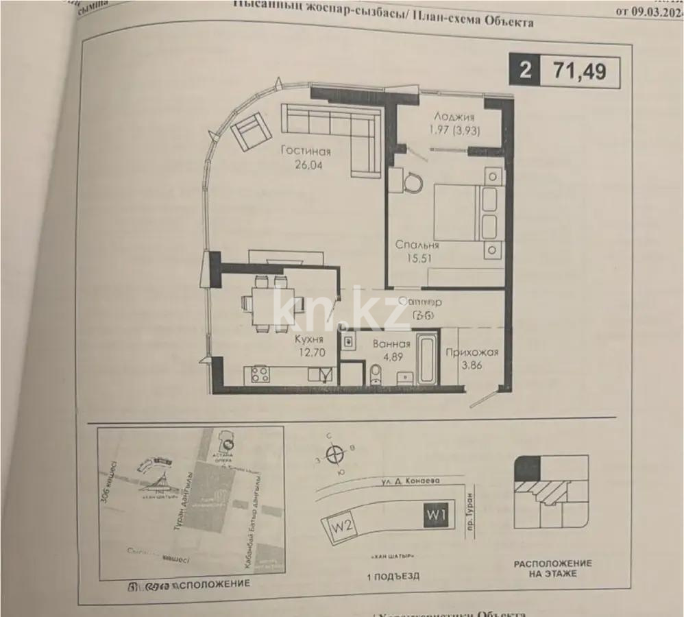 Продажа 2-комнатной квартиры, 71.49 м², пр. Туран, дом  37/2 стр - Продажа  двухкомнатных квартир в Астане фото 1 из 1