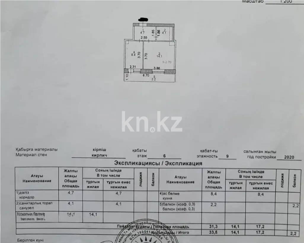 Продажа 1-комнатной квартиры, 33.5 м², ул. Е-181, дом  3 - Продажа  однокомнатных квартир в новостройках Астаны без посредников фото 5 из 5