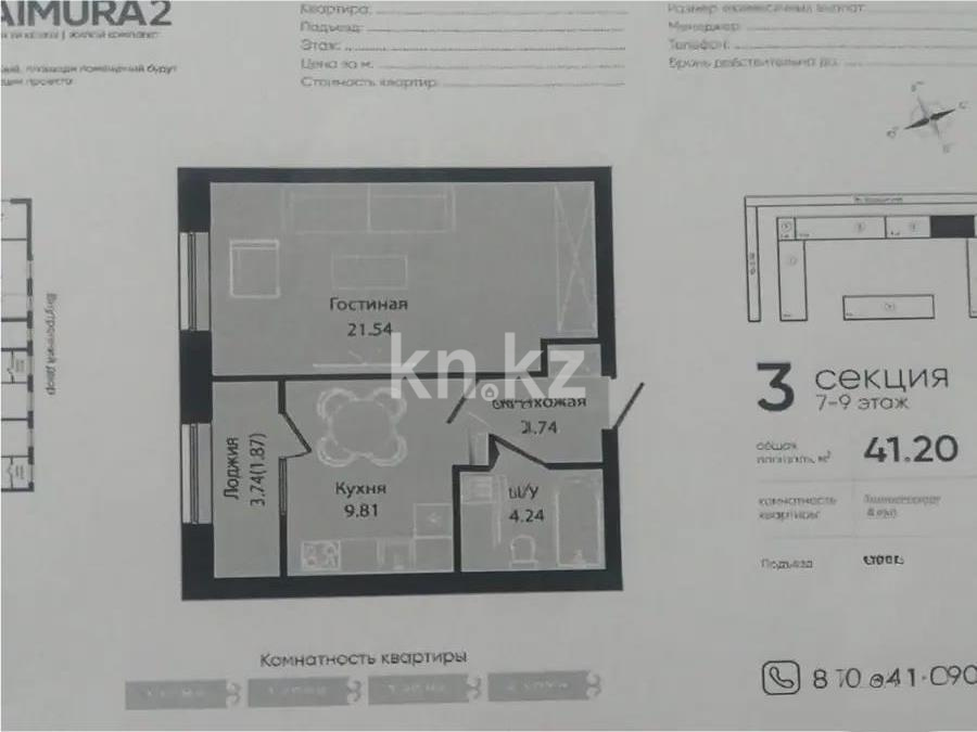 Продажа 1-комнатной квартиры, 41.2 м², ул. Е-34, дом  4 - Продажа квартир в новостройках Астаны без посредников с фото фото 1 из 1