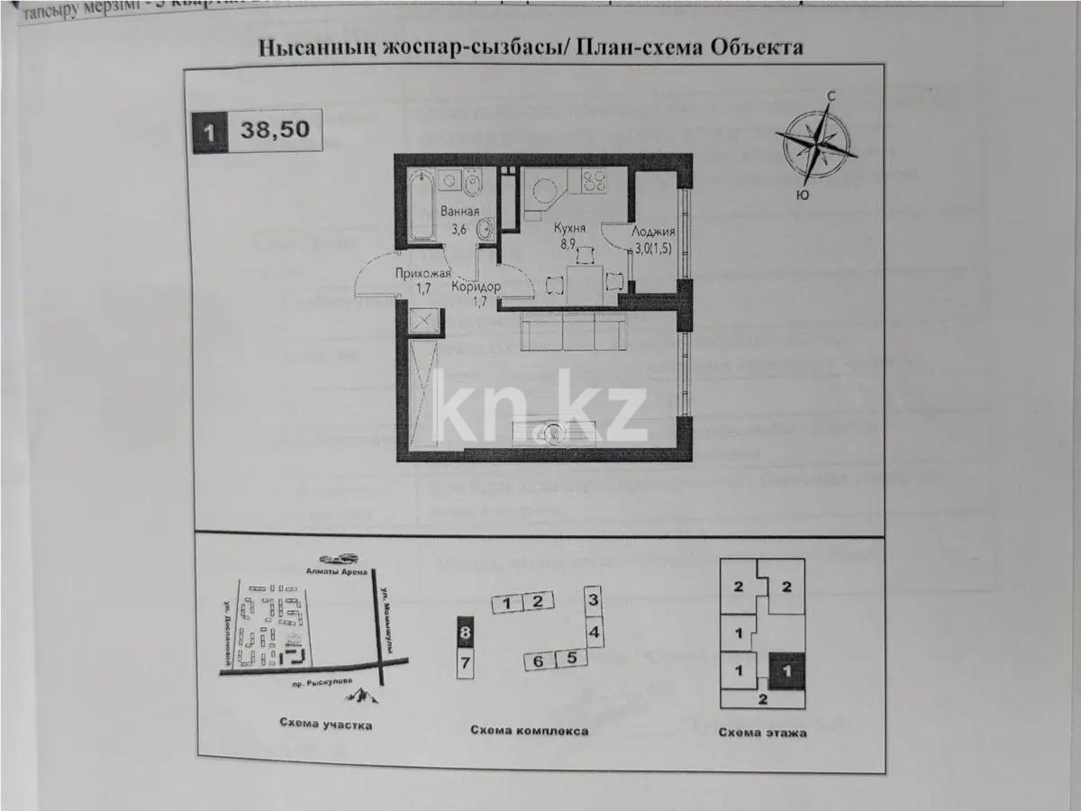 Продажа 1-комнатной квартиры, 38.5 м² - Продажа квартир в Семее фото 3 из 3