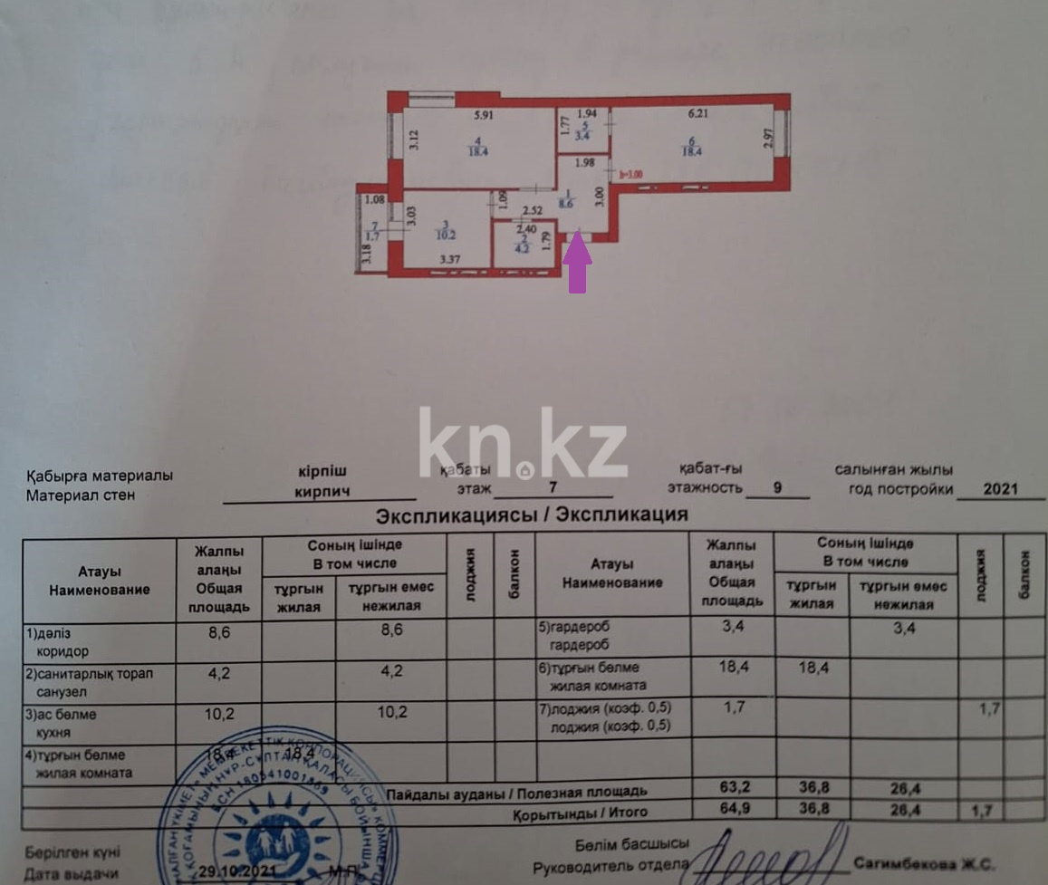 Продажа 2-комнатной квартиры, 65 м², ул. Казыбек би, дом  5а - Продажа квартир в Астане фото 1 из 15