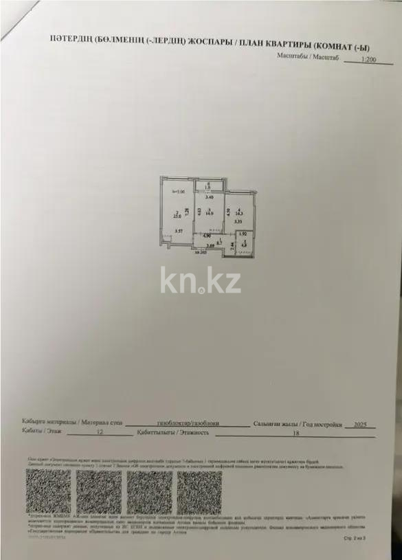 Продажа 2-комнатной квартиры, 69.3 м² - Недвижимость в Казахстане - страница 27 фото 4 из 4