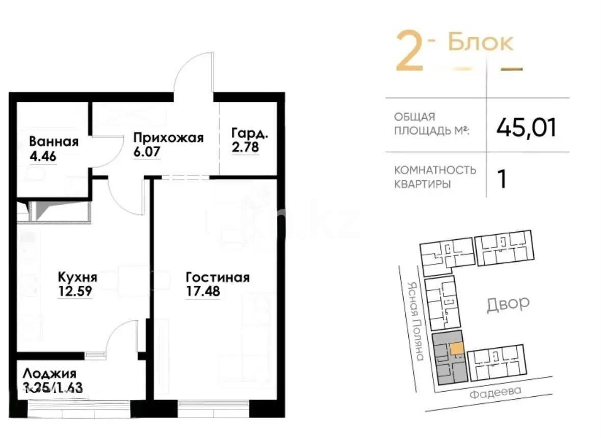 Продажа 1-комнатной квартиры, 45 м² - Продажа квартир в Алатауском р-не Алматы фото 1 из 1