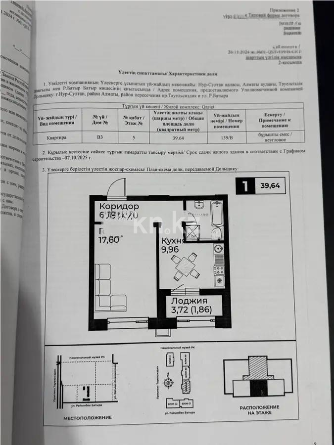Продажа 1-комнатной квартиры, 40 м², ул. Райымбек батыра, дом  2 стр - Продажа квартир в новостройках Астаны без посредников с фото фото 1 из 1
