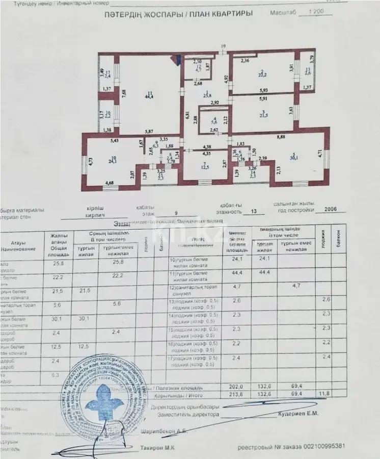 Продажа 5-комнатной квартиры, 217 м², ул. Кенесары, дом  69 - Продажа квартир в Астане фото 8 из 8