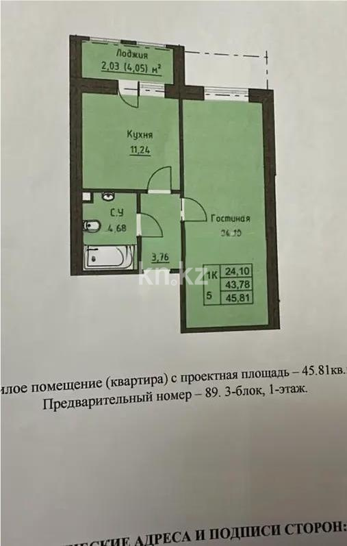 Продажа 1-комнатной квартиры, 45 м², ул. Арнасай, дом  5/1 - Продажа  однокомнатных квартир в новостройках Астаны с фото фото 1 из 1