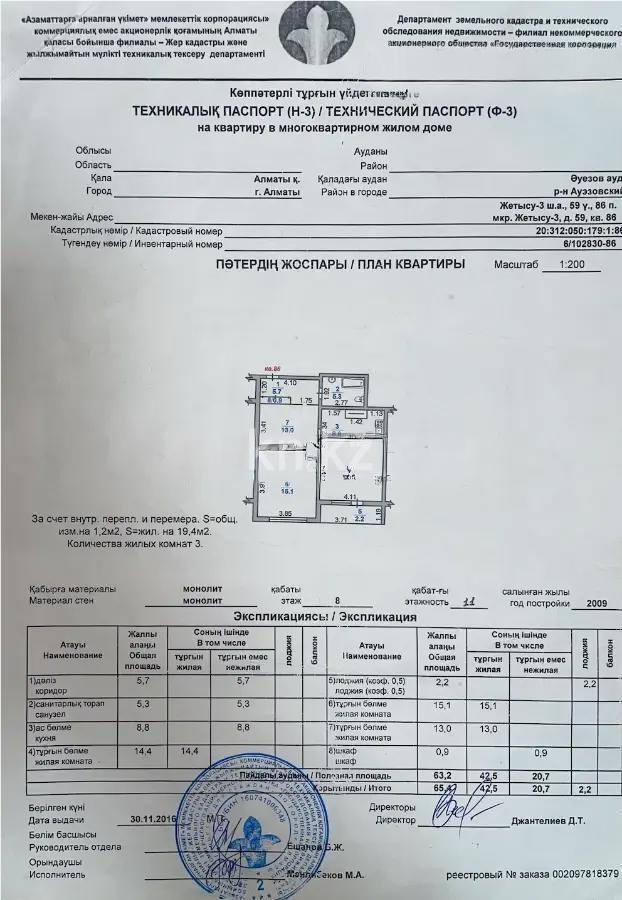 Продажа 3-комнатной квартиры, 65.4 м² - Продажа  трехкомнатных квартир в Алматы фото 6 из 6